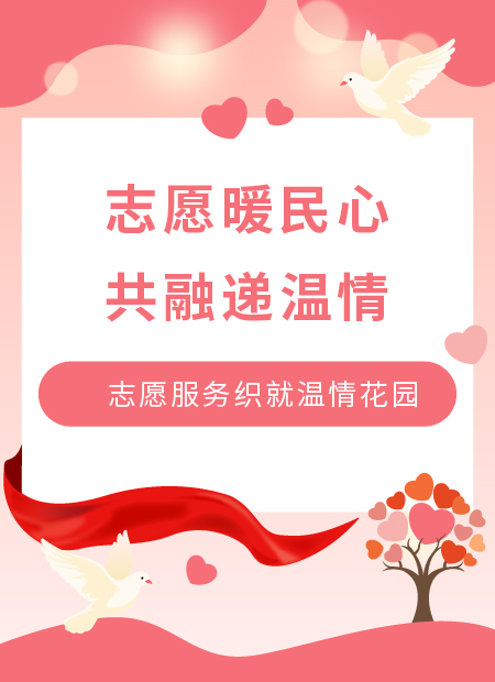 志愿服务公众号模板预览图